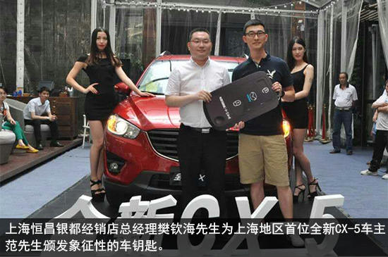 懂车 懂你--新境界SUV 全新CX-5上海区域震撼