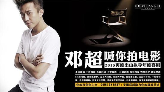 庆苏宁易购618公益闪拍 邓超喊你拍电影|邓超