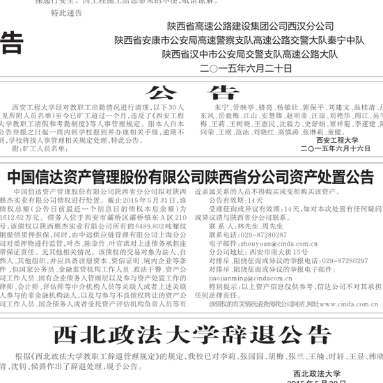 陜西日報6月20日第4版