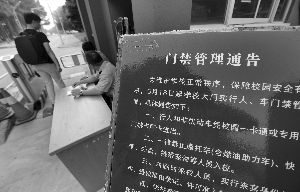 南京林业大学东西大门都设立了门禁,想进校园先刷卡 现代快报记者 施向辉 摄