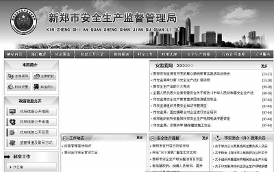 调查发现,许多政府网站更新慢,部分内容不显示。图为网站截屏