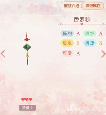 【手持物：香罗粽】
