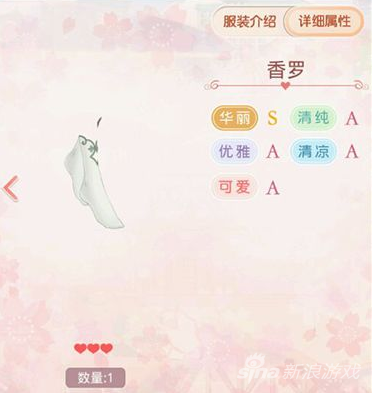 【袜子：香罗】