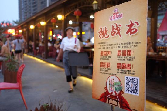 金星啤酒邀你激情挑戰