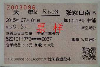 列车移动补票(图片来自12306官方网站)