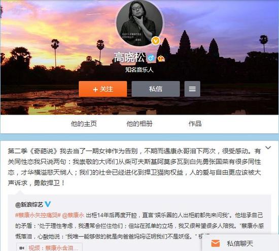 高晓松微博声援蔡康永