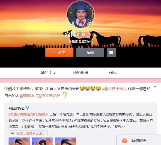 ella微博声援蔡康永