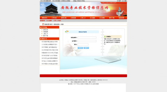 假社保网站截图