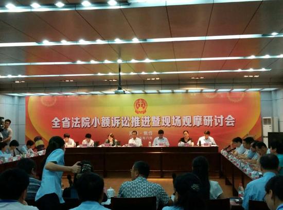 全省法院小額訴訟推進暨現場觀摩研討會現場