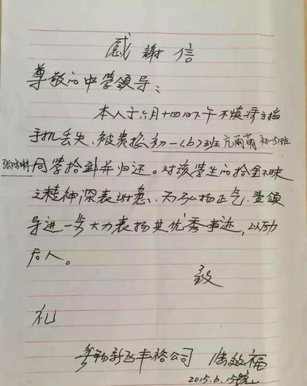 感谢信