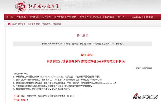 南通中学网站通报喜讯
