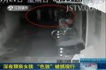 兩男子深夜猥褻女孩 見女孩未報警折回再次猥褻