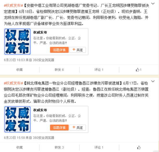 安徽检察院官微发布王龙明、鲁昌江涉嫌犯罪被逮捕德信息