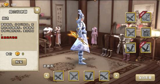 九阴真经手游时装蝶恋双刺鞘获得展示