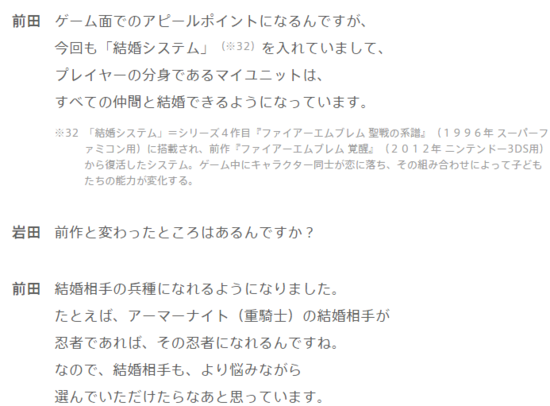 前田耕平表示主人公可以和“所有伙伴（すべての仲間）”结婚