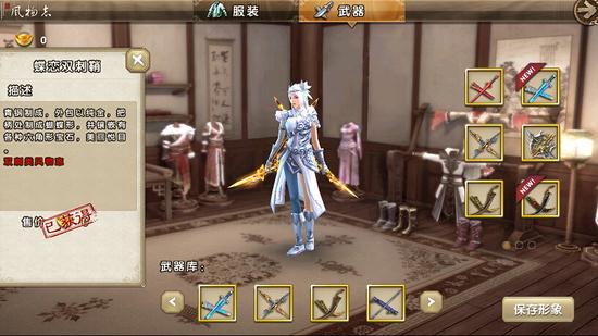 九阴真经手游时装蝶恋双刺鞘获得展示