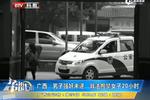 女子遭鄰居強拖回家 強奸未遂囚禁20小時