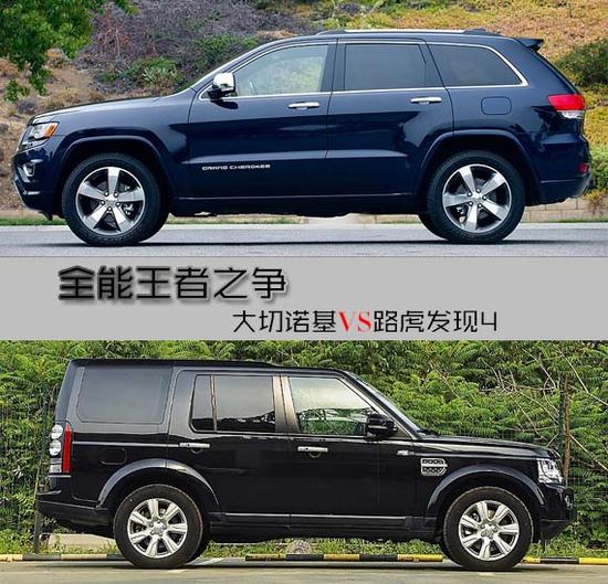 全能王者之争 大切诺基VS路虎发现4