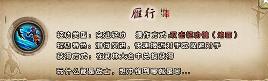 九陰真經(jīng)手游輕功雁行功使用介紹