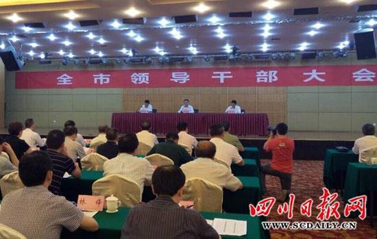 6月25日下午,内江市召开全市领导干部大会