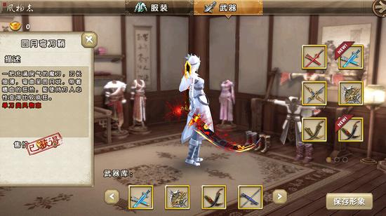 九阴真经手游时装圆月弯刀鞘获得展示
