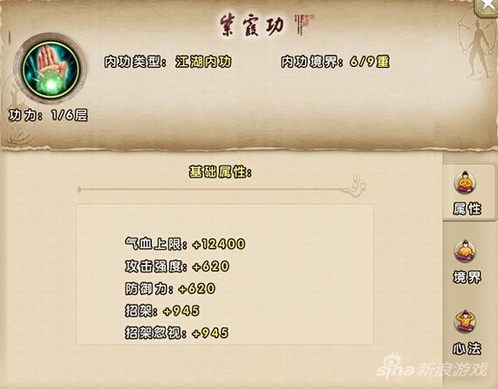九阴真经手游内功心法紫霞功属性介绍