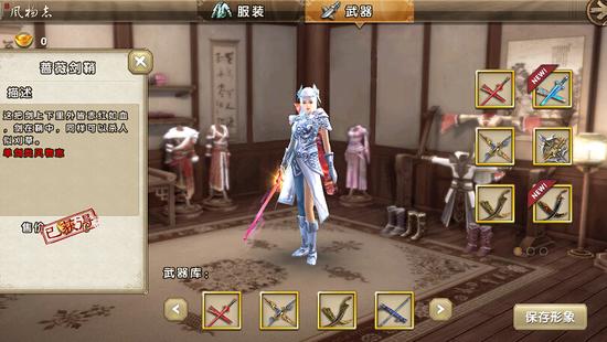 九阴真经手游时装蔷薇剑鞘获得展示