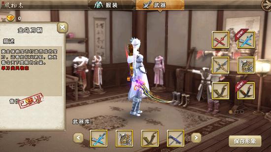 九阴真经手游时装金乌刀鞘获得展示
