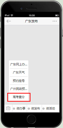 @广东发布 微博粉丝服务平台上线 可查广东高考成绩
