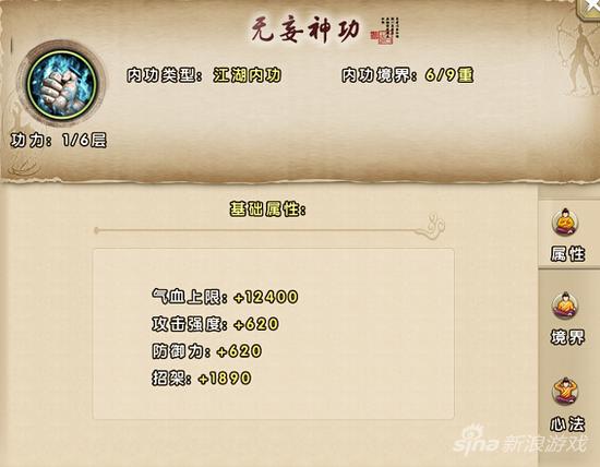 九阴真经手游内功心法无妄神功属性