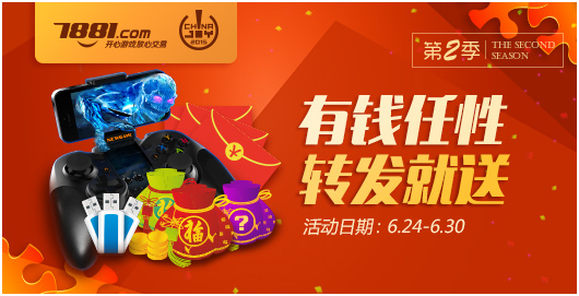 7881游戏交易平台:2015ChinaJoy狂欢活动第二