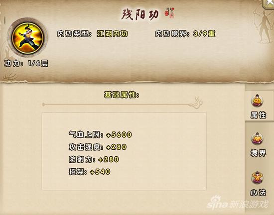 九陰真經(jīng)手游內(nèi)功心法殘陽功屬性