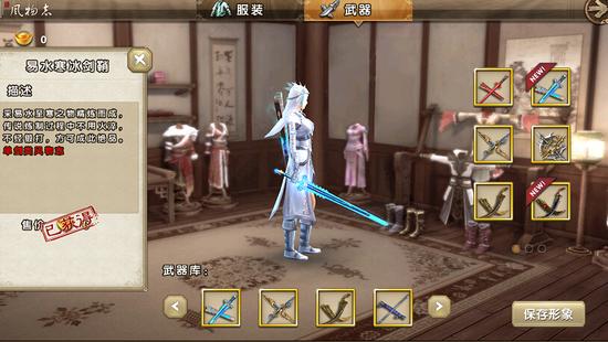 九阴真经手游时装易水寒冰剑鞘获得展示