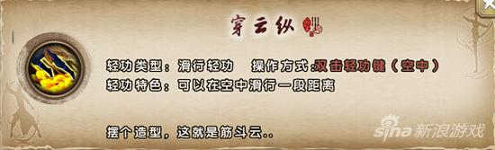 九陰真經(jīng)手游輕功穿云縱使用介紹