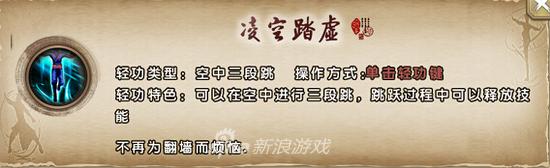 九阴真经手游轻功凌空踏虚使用介绍