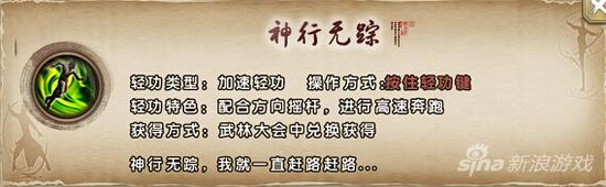 九阴真经手游轻功神行无踪使用介绍
