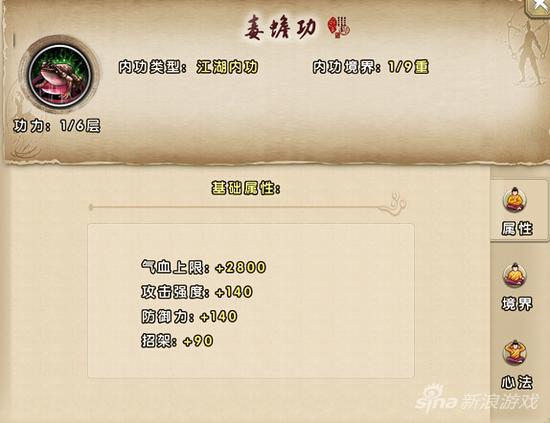 九阴真经手游内功心法毒蟾功属性介绍