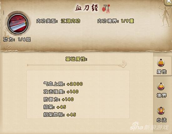 九阴真经手游内功心法血刀经属性
