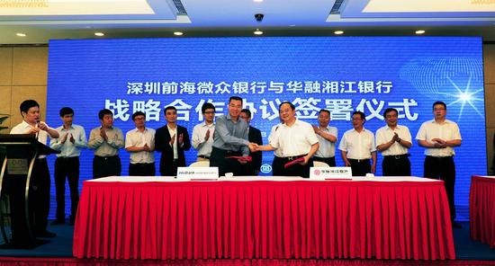 深圳前海微众银行与华融湘江银行签署战略合作协议