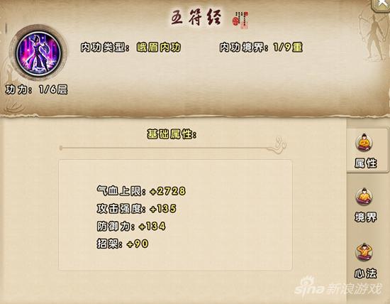 九阴真经手游峨眉内功五符经属性