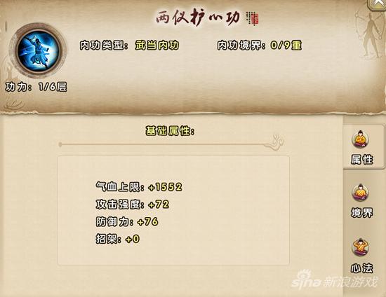 九陰真經(jīng)手游武當內(nèi)功兩儀護心功屬性