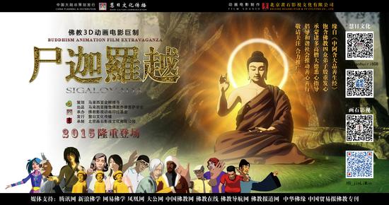 佛教动漫电影《尸迦罗越》宣传海报