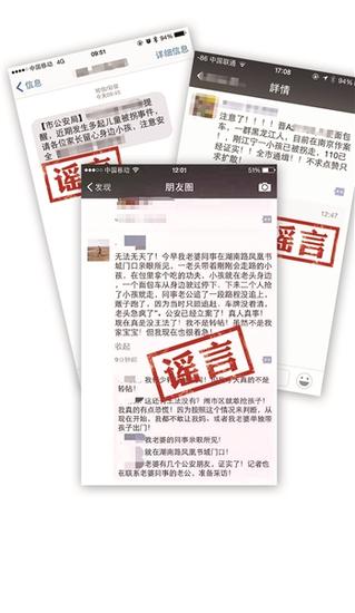 对于网络谣言,其实搜搜关键词就能识破