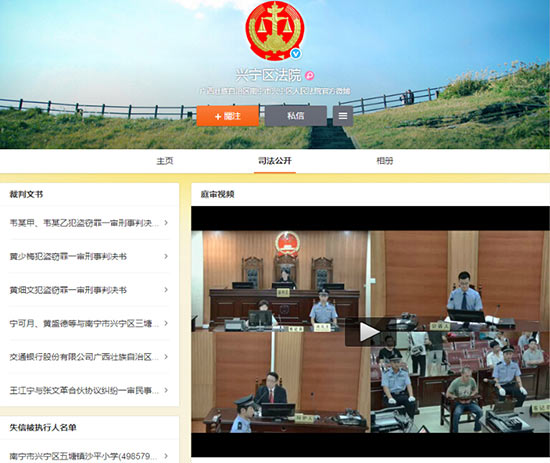 南宁市兴宁区人民法院官博 @兴宁区法院 对”被告人韦启轮贩卖毒品罪案“进行了微博庭审视频直播