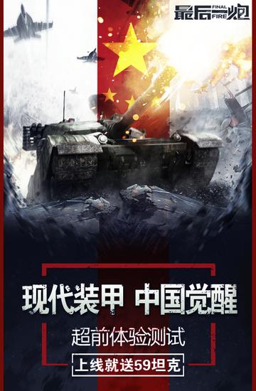 图01：《最后一炮》现代战争宣传海报