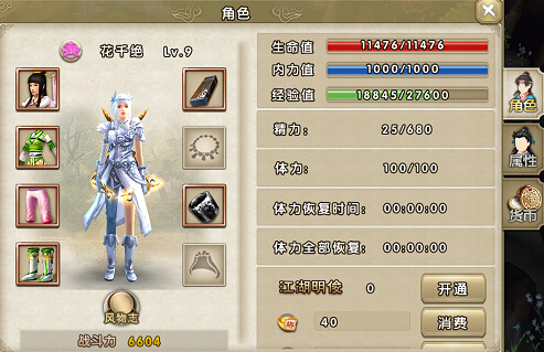 九阴真经手游装备强化开光传承最全玩法介绍
