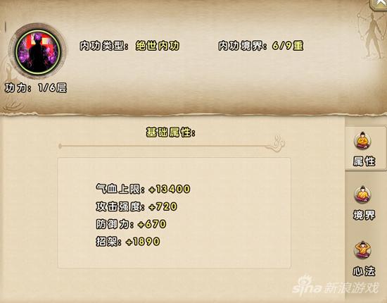 九陰真經(jīng)手游絕世內(nèi)功葵花寶典屬性