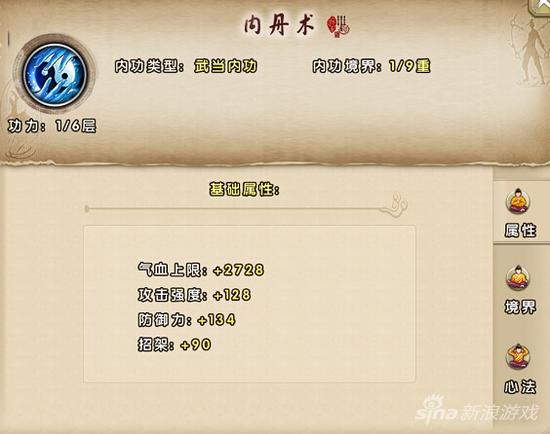 九阴真经手游武当内功内丹术属性