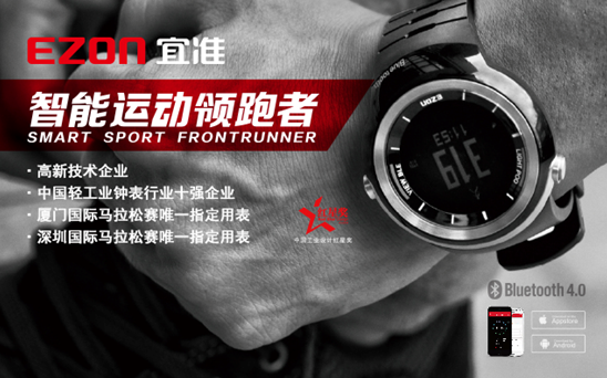 誓做智慧先锋，宜准领跑运动。