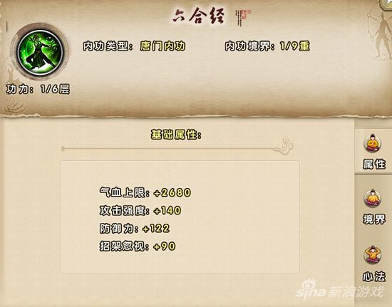 九阴真经手游唐门内功六合经属性